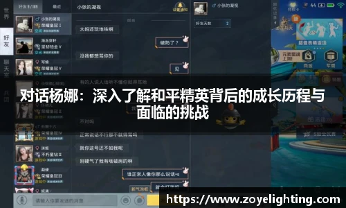 pg模拟器对话杨娜：深入了解和平精英背后的成长历程与面临的挑战